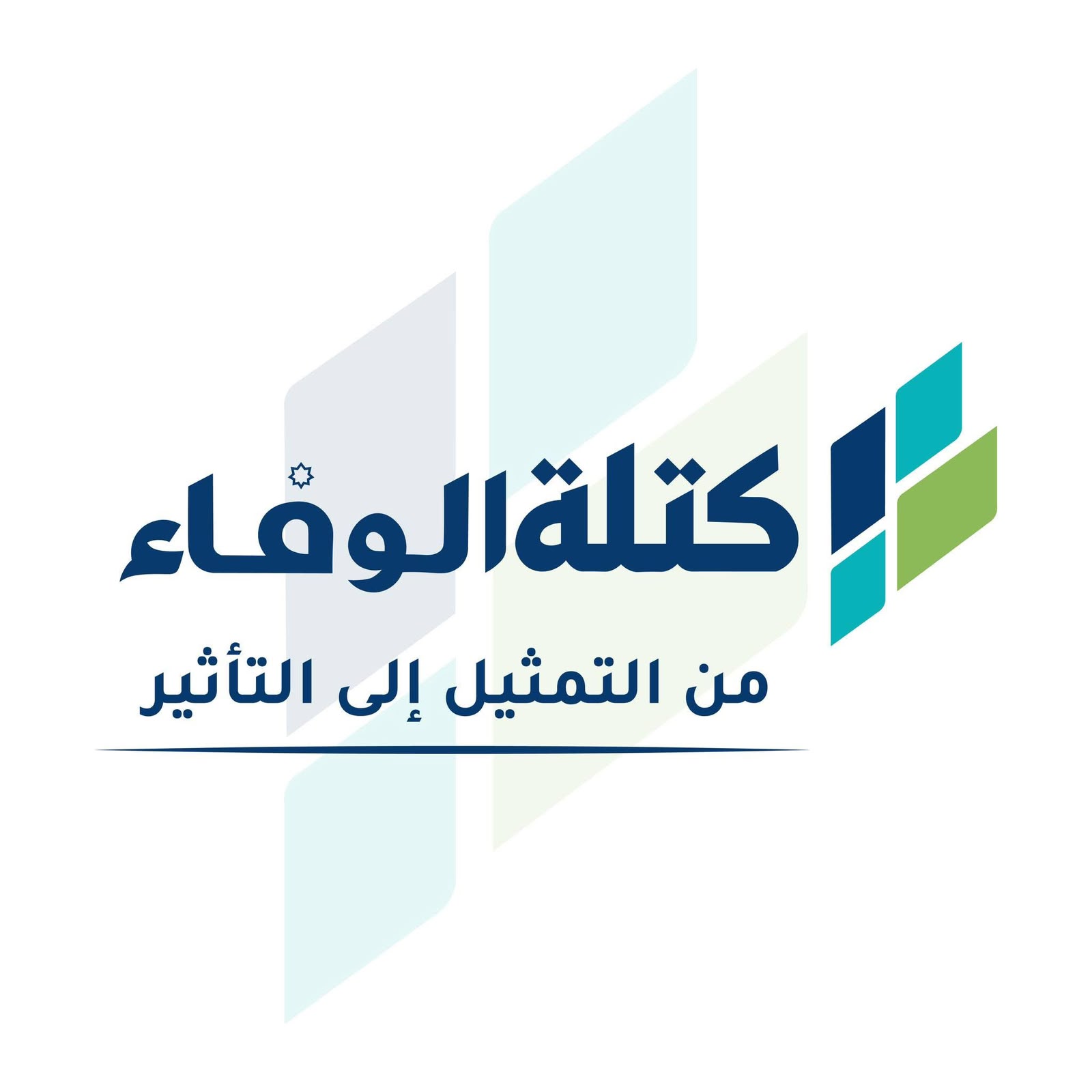 كتلة الوفاء تشيد بجهود الأجهزة الأمنية في إلقاء القبض على مرتكبي جريمة الكرك وتؤكد ثقتها بقدرة الدولة على إنفاذ القانون