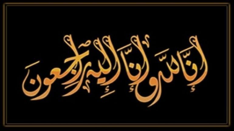  وفيات الإثنين 5-10-2026