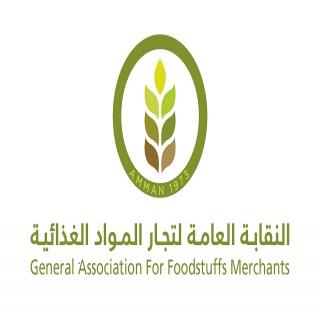 إطعام  ..  مبادرة إنسانية جديدة من نقابة تجار المواد الغذائية في الأردن 