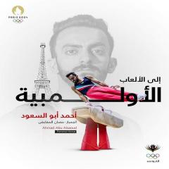 الجمباز الأردني يسجل ظهوره الأول في الأولمبياد