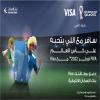 بنك الإسكان يطلق حملة ترويجية لبطاقاته الائتمانية مع جوائز لحضور مباريات كأس العالم في قطر