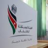 مشاورات بـ رعاية رسمية أردنية لإدماج أحزاب صغيرة بقوائم إنتخاب موحدة 