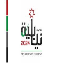 الهيئة المستقلة تطلق شعار الانتخابات النيابية المقبلة