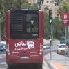 توضيح حكومي حول تأخر عطاء المرحلة 2 من الباص السريع في عمّان